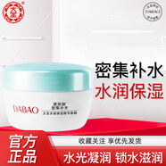 大寶水凝保濕精華霜50g保濕質(zhì)地輕盈海藻精華清爽面霜秋冬護膚潤膚霜 大寶水凝保濕精華霜50g