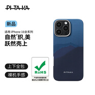 PITAKA適用蘋(píng)果iPhone16ProMax手機殼MagSafe磁吸凱夫拉芳綸碳纖維紋高級超薄上下包保護套山