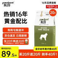 派得（prominent）派得狗糧 金毛拉布拉多阿拉斯加馬犬薩摩耶德牧 中大型犬通用糧 幼犬10kg20斤