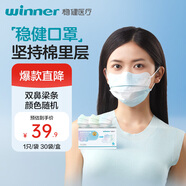穩(wěn)健一次性醫(yī)用外科口罩獨(dú)立30片 雙鼻梁大空間高顏值棉里層親膚透氣
