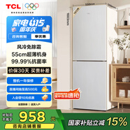 TCL 190升雙門風冷無霜白色小冰箱家用電冰箱出租房小戶型超薄迷你家用電冰箱國家補貼R190V5-B