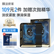 膜法世家二裂酵母面膜5片【4.0加強(qiáng)版】淡紋抗皺緊致 補(bǔ)水保濕面膜