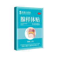 李時(shí)珍香港大藥房勒青腺樣體貼肥大中藥貼打呼嚕樂清堂腺樣體貼 八盒