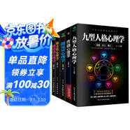 心理學暢銷經典全集（全5冊）：微表情心理學+微反應心理學+微情緒心理學+九型人格心理學+性格心理學