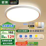ARROW箭牌照明 吸頂燈客廳燈簡(jiǎn)約高亮主燈具全屋燈【包安裝】