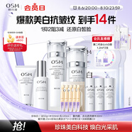 歐詩漫（OSM）珍珠白潔面爽膚水乳液精華套裝美白淡斑護膚品面膜眼霜生日禮物