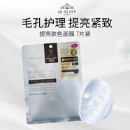 皇后的秘密7片裝貼片面膜提亮膚色滋潤補水 女生生日禮物