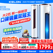 科龍柜機(jī) 靜省電空調(diào)LV 國(guó)補(bǔ)20% 2匹 空調(diào)柜機(jī) 新一級(jí)能效 靜美人 冷暖柔風(fēng)APP智控自清潔立式空調(diào) 2匹 一級(jí)能效 客廳首選 靜美人50LV
