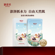 御泥坊面膜 補(bǔ)水保濕面膜貼學(xué)生 女 護(hù)膚品禮物 補(bǔ)水保濕 舒緩嫩膚 盈透補(bǔ)水面膜5片 組合面膜