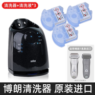 博朗（BRAUN）剃須刀清潔器5675 適用790cc-4 760cc 720等 自動(dòng)清洗底座 7系清洗底座 3瓶清洗液