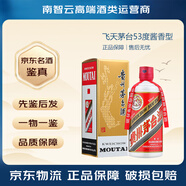 茅臺 貴州茅臺酒 飛天/五星茅臺 53度 醬香型白酒 收藏送禮擺柜宴請【名酒鑒真】 2009年 500mL 1瓶 收藏送禮