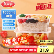 美麗雅一次性飯盒方形1000ml*30套 快餐打包盒大容量食品級便當野餐盒