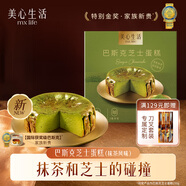 美心生活（MX Life）迷你抹茶巴斯克芝士蛋糕120g 冷凍烘焙西式生日甜品下午茶