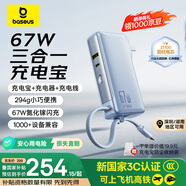 倍思（Baseus）【國家3C安全認證】超能充三合一充電寶充電器充電線67W快充自帶線帶插頭手機筆記本適用可上飛機