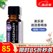 美樂家茶樹精油15ml單方精油T36-C5大茶樹植物精油肌膚按摩環(huán)保超市官網(wǎng) 迷迭香精油 15ml 1瓶