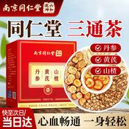 六和乾坤南京同仁堂 三通茶丹參黃芪山楂搭黨參山楂黃芪片袋泡茶送長(cháng)輩