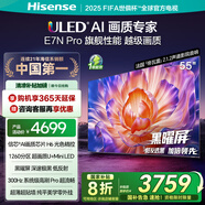 海信電視E7N Pro 55英寸信芯芯片H6 U+Mini LED黑曜屏 300Hz高刷AI智能55E7N-PRO國家補貼20%