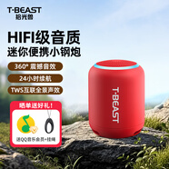 拾光獸T-BEAST無(wú)線(xiàn)藍牙音響便攜手提藍牙音響迷你小型戶(hù)外低音炮炫彩燈光TWS互聯(lián)小音響  紅【HiFi音質(zhì)+震撼低音+長(cháng)續航】