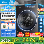 美的（Midea）洗衣機滾筒全自動家用 10/12公斤大容量單洗/洗烘一體機 元氣2.0醫(yī)護級除菌 一級能效 國家補貼20% 【10kg無烘干L5】1.15高洗凈比+智能投放