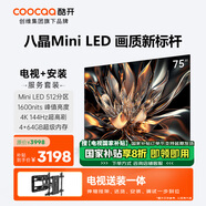 酷開(kāi)創(chuàng)維75K6【伸縮掛架送裝一體】 75英寸電視 1600nits峰值亮度 144Hz液晶平板游戲電視機(jī)75P6E