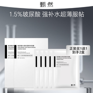 甄然玻尿酸水感保濕精華面膜25g*5片/盒  