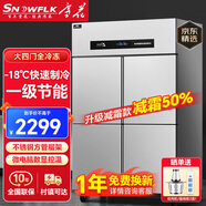 雪花四門冰箱商用六門立式冰柜廚房大容量四開門雙開門雙溫冷藏冷凍直冷風(fēng)冷冰箱不銹鋼冷柜保鮮柜 豪華款-18℃大四門【全冷凍】一級節(jié)能