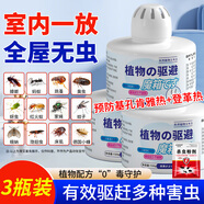 可其氏驅(qū)蚊驅(qū)蟲室內(nèi)神器防基孔肯雅熱植物香薰蟑螂魔盒小飛蟲蚊蠅螞蟻