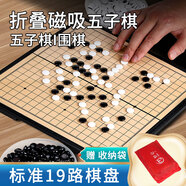 妙記圍棋五子棋大號磁石折疊棋盤大磁性折疊圍棋（有收納包）MJ8263