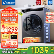 海爾（Haier）【家電國補(bǔ)20%】滾筒洗衣機(jī)出品10公斤全自動超薄變頻洗烘一體一級能效大容量巴氏除菌羽絨洗衣機(jī) 10公斤洗脫一體+除菌螨洗+1.1洗凈比+六維減震