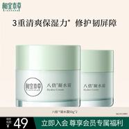 相宜本草八倍凝水霜 50g*2（保濕清爽 補水）