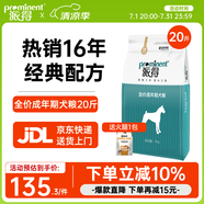 派得（prominent）派得狗糧 金毛拉布拉多阿拉斯加馬犬薩摩耶德牧 中大型犬通用糧 成犬10kg20斤
