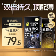杰士邦液態(tài)延時避孕套003超凡6只+持久10只安全套套超薄計生情趣