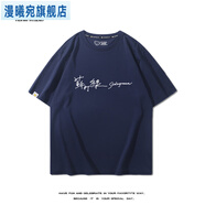 漫曦宛2024蘇打綠二十年一刻演唱會(huì)周邊同款T恤短袖男女粉絲夏季應(yīng)援服 藏青色1 2XL 180-200斤