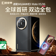 皮皮殼【京倉速發(fā)】適用于華為Matex6凱夫拉系列手機殼X5輕薄360°雙軸保護新款輕奢商務(wù)超強防摔全包殼 【浮光】雙軸保護丨凱夫拉單后殼 華為MateX3/X5