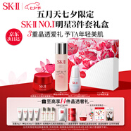 SK-II[五月天同款]神仙水230ml+面霜50g+光子小燈泡30ml護膚品套裝sk2
