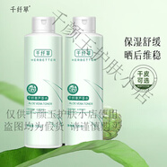 千纖草爽膚水絲瓜補水保濕水男女濕敷軟膜水1000ml 曬后維穩(wěn)蘆薈水500ml*2瓶