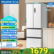 美菱（MeiLing）收納師366法式多門(mén)四開(kāi)門(mén)家用風(fēng)冷無(wú)霜變頻一級節能低噪凈味冰箱BCD-366WP9CX-白補貼 BCD-366WP9CX-雅月白