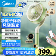 美的（Midea）【小青檸鮮風(fēng)】SPI凈離子除菌空氣循環(huán)扇家用落地扇電風(fēng)扇直流變頻四季凈化扇空調(diào)伴侶GDG24FG