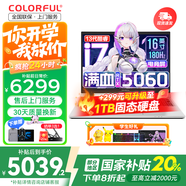 七彩虹（Colorful）隱星P16 游戲筆記本電腦高刷2.5K電競屏酷睿i7學(xué)生AI設計師剪輯視頻暢玩黑神話(huà)悟空25新品 白色I7-13620H 16G 512G官標 滿(mǎn)血RTX5060電競獨顯