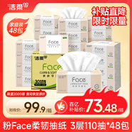潔柔抽紙 粉Face柔韌3層110抽*48包 可濕水面巾紙100%原生木漿 整箱