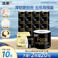潔柔有芯卷紙 黑Face4層180克*27卷 高克重 衛(wèi)生紙卷筒紙紙巾整箱