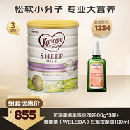 可瑞康 綿羊奶粉2段900g*3罐+維蕾德 妊娠按摩油100ml