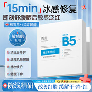透真積雪草修復(fù)面膜 B5曬后修護(hù)敏感肌屏障泛紅收縮毛孔曬傷急救補(bǔ)水