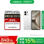 OPPO K12s 5G手機(jī) 7000mAh五年長(zhǎng)壽大電池 80W超級(jí)閃充 全新驍龍6芯片 NFC 紅外遙控 AI手機(jī) 星芒白 12GB+256GB