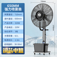 華生WAHSON【官方直營】上海可自提華生噴霧電風扇加水降溫戶外加濕水冷工業(yè)落地扇移動扇 700網罩-噴霧降溫工業(yè)扇 FL-65D
