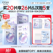 歐詩漫（OSM）曬后美白淡斑補(bǔ)水面膜男女通用20片煙酰胺保濕提亮護(hù)膚品送女友