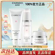 自然堂（CHANDO）雪潤水乳美白淡斑護膚品套裝補水保濕改善暗黃化妝品官方正品 7【3件套】潔面+爽膚水+面霜