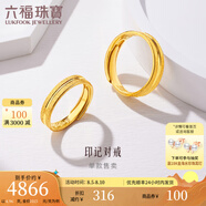 六福珠寶足金愛情軌跡黃金戒指情侶結(jié)婚對戒款單只開口戒計價 F63TBGR0007 4.96克(含工費248元)女戒