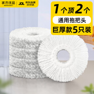 家杰優(yōu)品超細纖維拖布頭替換旋轉(zhuǎn)拖把頭吸水墩布頭替換裝5只裝