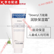 DEXERYL法國進(jìn)口Dexeryl creme萬(wàn)能膏身體乳寶寶保濕面霜潤膚露乳補水 250g深藍色